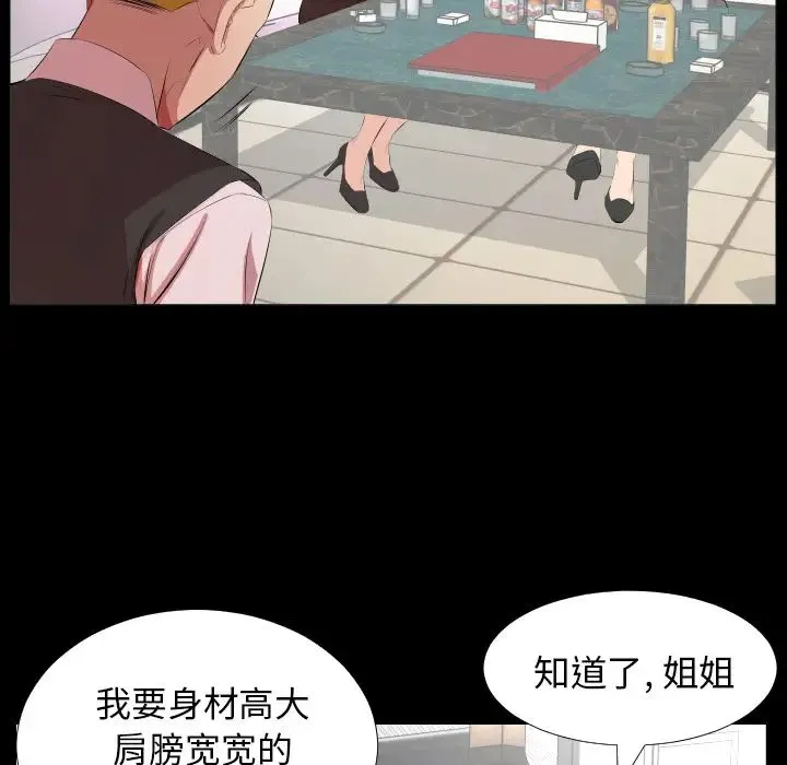 爸爸上班中 第23话 第77页
