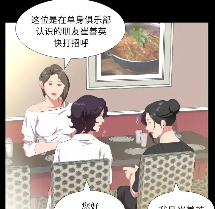 爸爸上班中 第23话 第63页