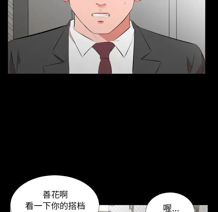 爸爸上班中 第23话 第91页