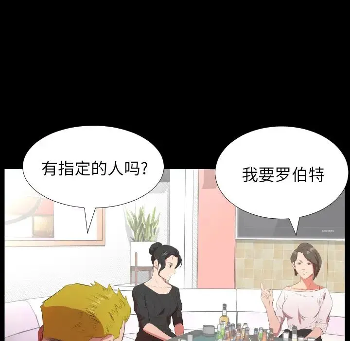 爸爸上班中 第23话 第76页