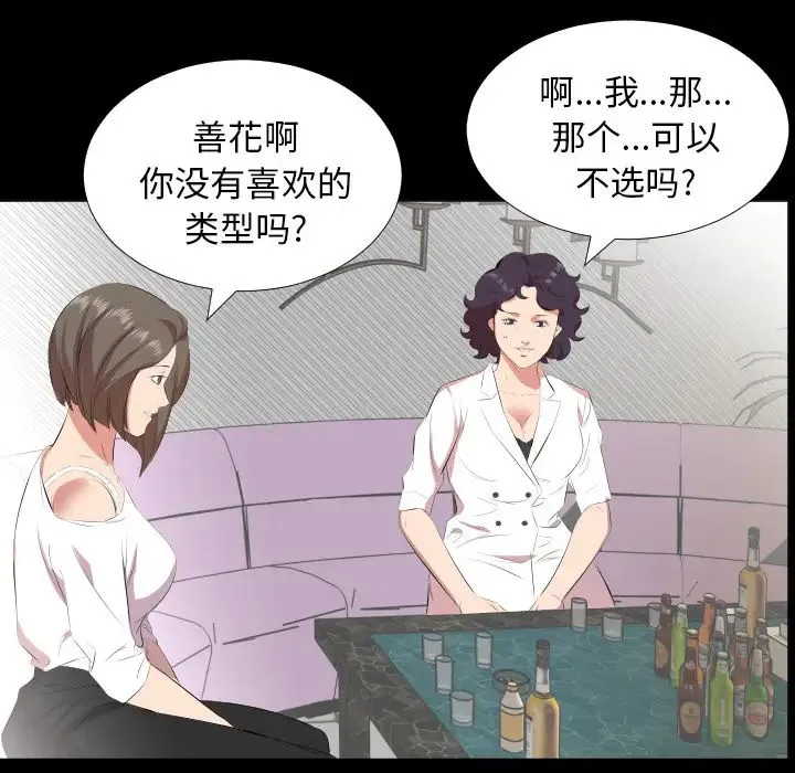 爸爸上班中 第23话 第79页