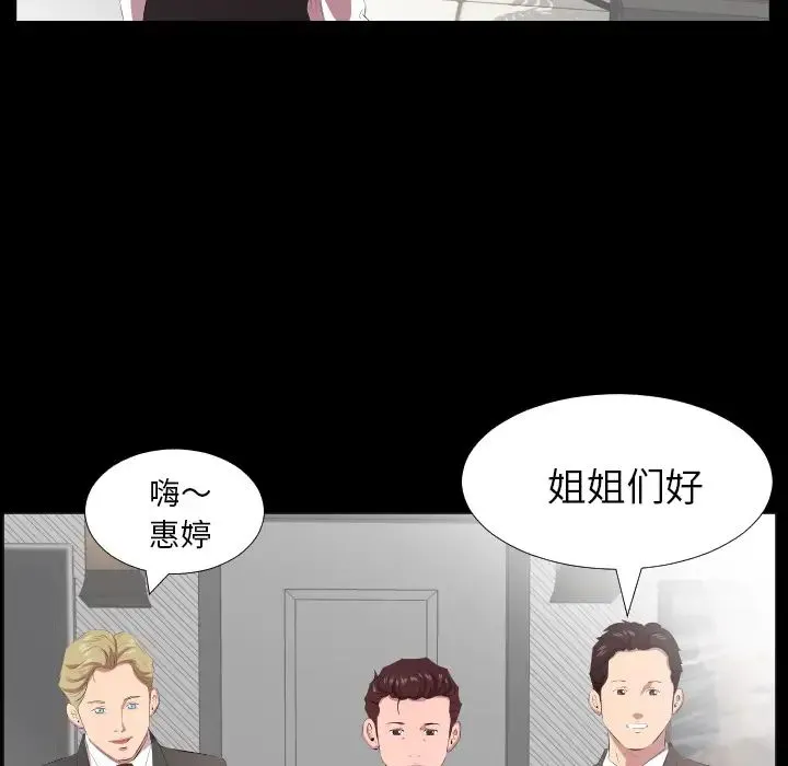爸爸上班中 第23话 第86页