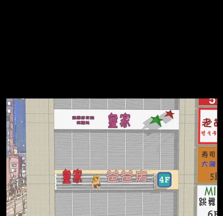 爸爸上班中 第23话 第69页