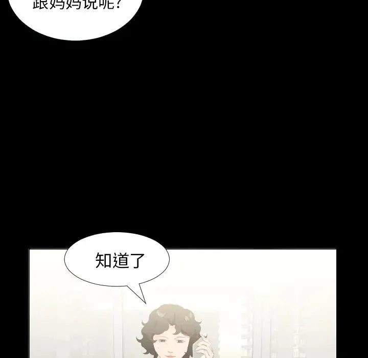 爸爸上班中 第23话 第53页