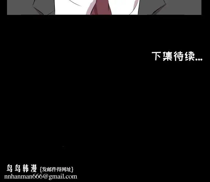 爸爸上班中 第23话 第96页