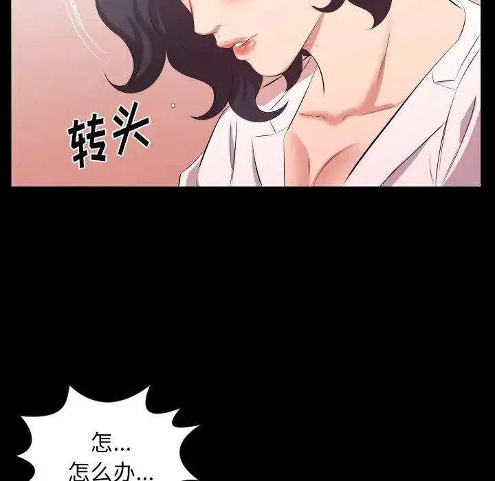 爸爸上班中 第23话 第94页