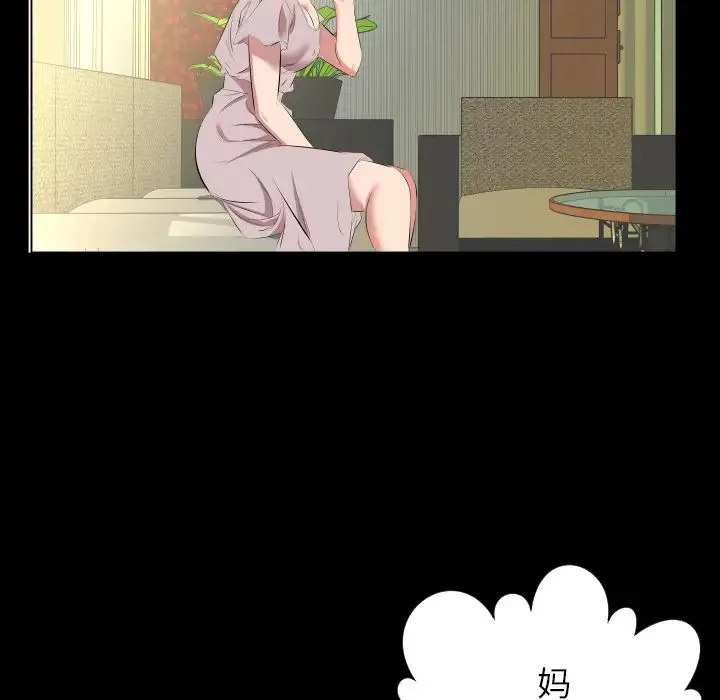 爸爸上班中 第23话 第51页