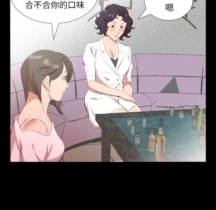 爸爸上班中 第23话 第92页