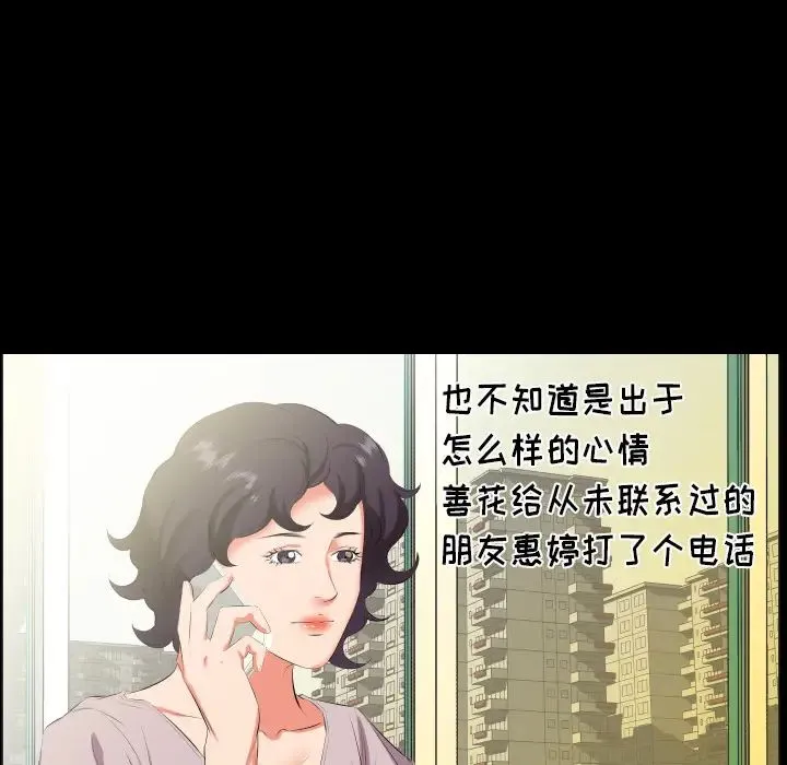 爸爸上班中 第23话 第56页