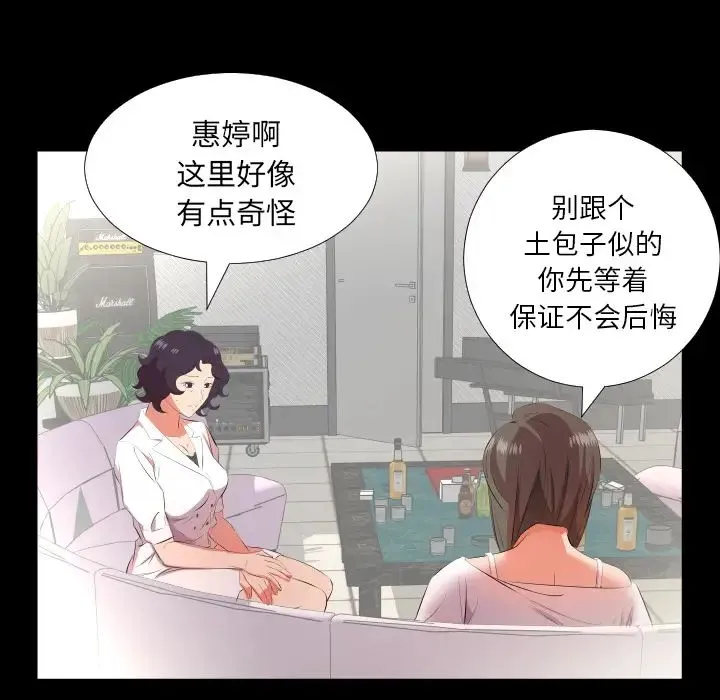 爸爸上班中 第23话 第72页