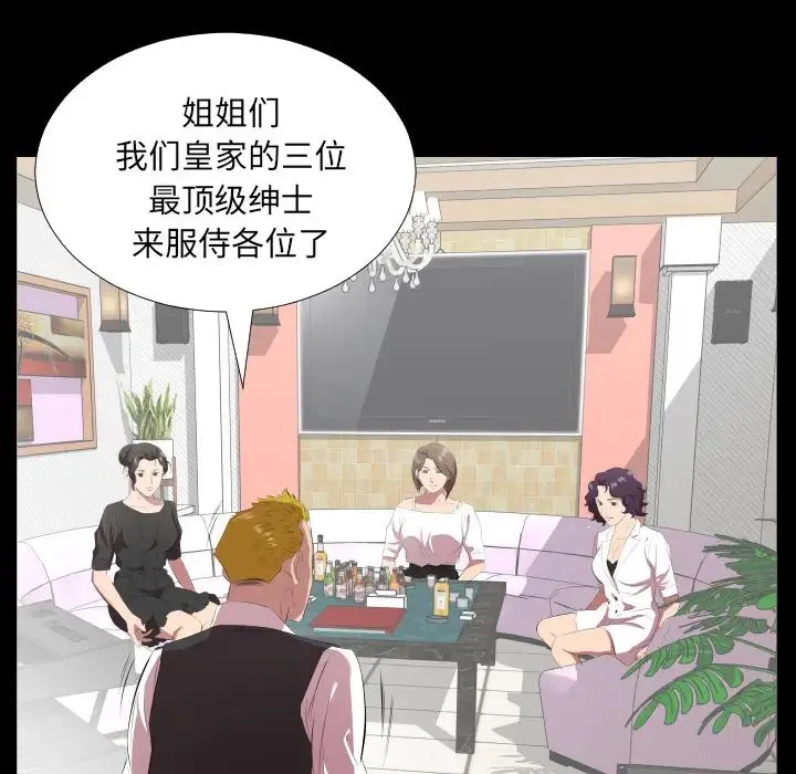 爸爸上班中 第23话 第85页