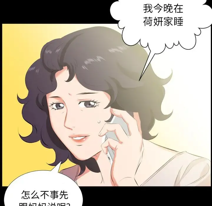 爸爸上班中 第23话 第52页