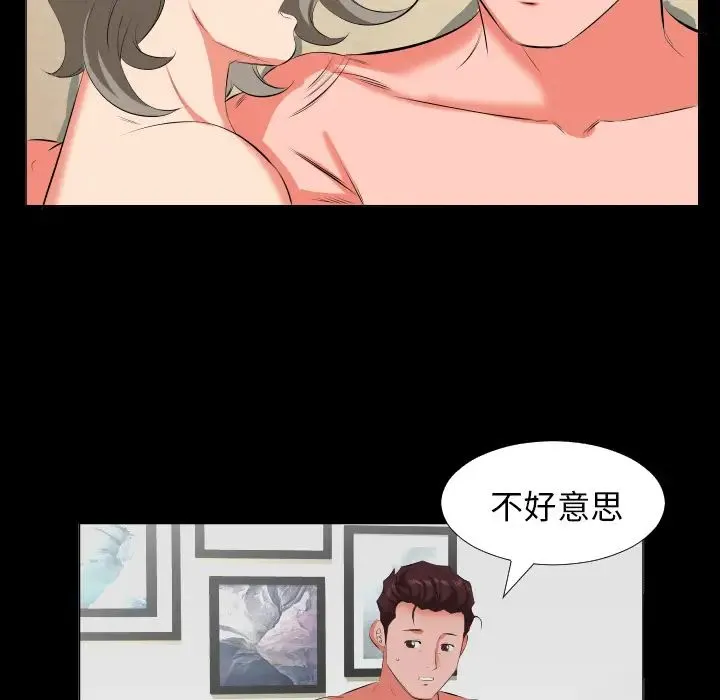 爸爸上班中 第23话 第20页