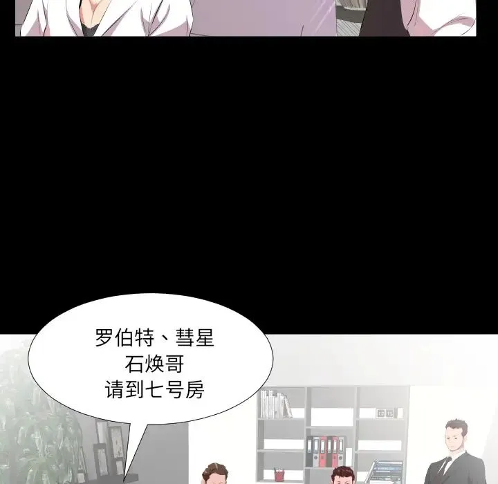 爸爸上班中 第23话 第83页