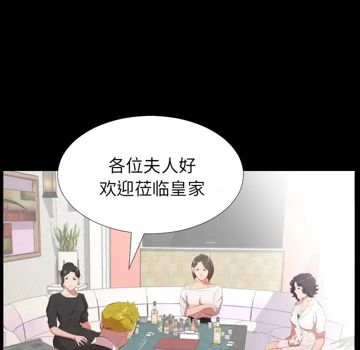 爸爸上班中 第23话 第73页