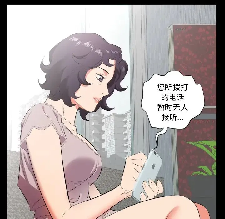 爸爸上班中 第23话 第42页