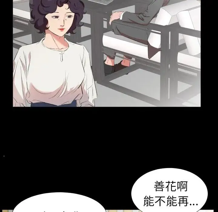 爸爸上班中 第33话 第60页