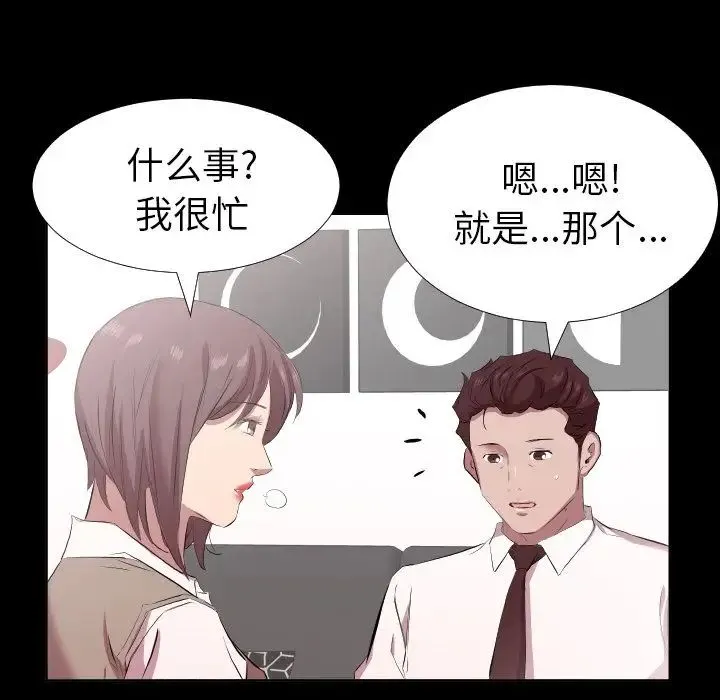 爸爸上班中 第33话 第95页