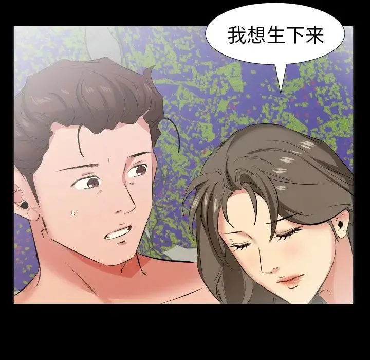 爸爸上班中 第33话 第31页