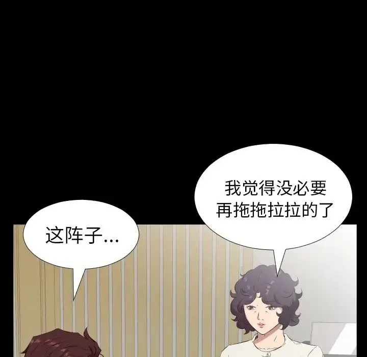 爸爸上班中 第33话 第52页