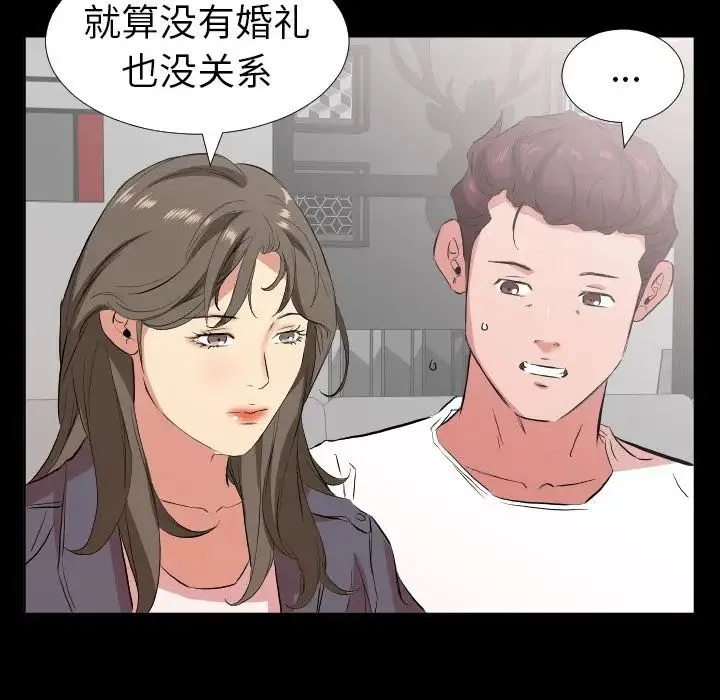 爸爸上班中 第33话 第78页