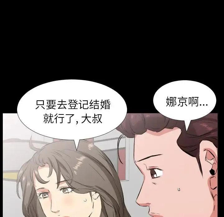 爸爸上班中 第33话 第79页