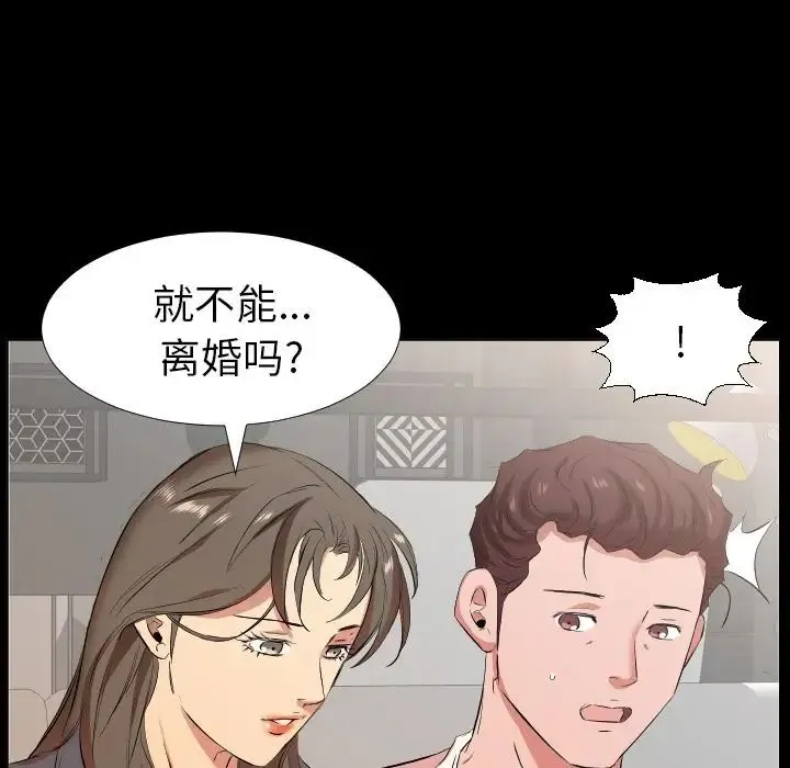 爸爸上班中 第33话 第72页