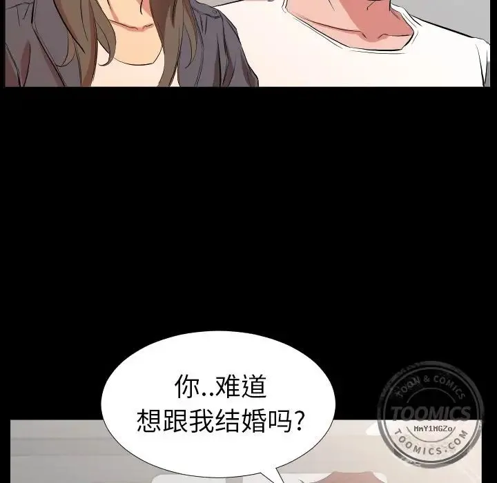 爸爸上班中 第33话 第73页