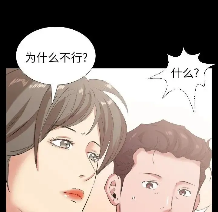 爸爸上班中 第33话 第75页