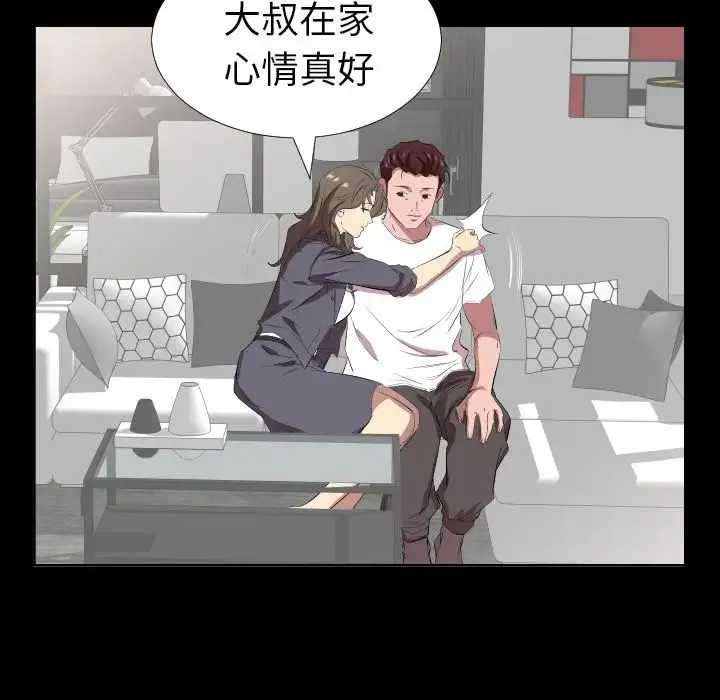 爸爸上班中 第33话 第68页
