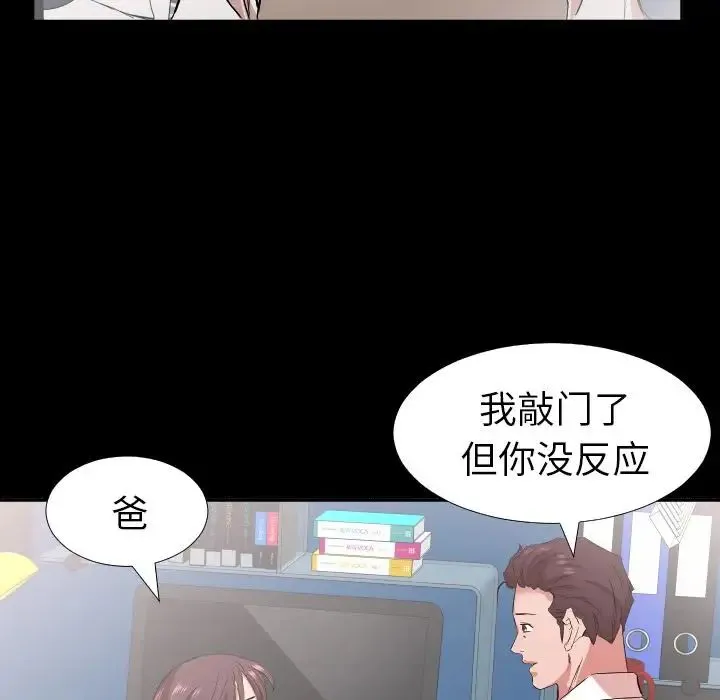 爸爸上班中 第33话 第90页