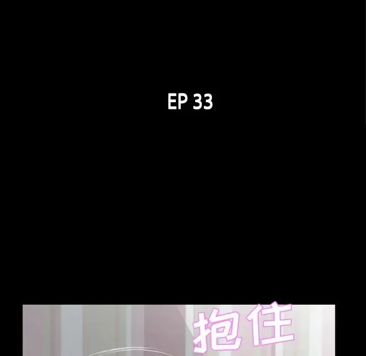 爸爸上班中 第33话 第6页