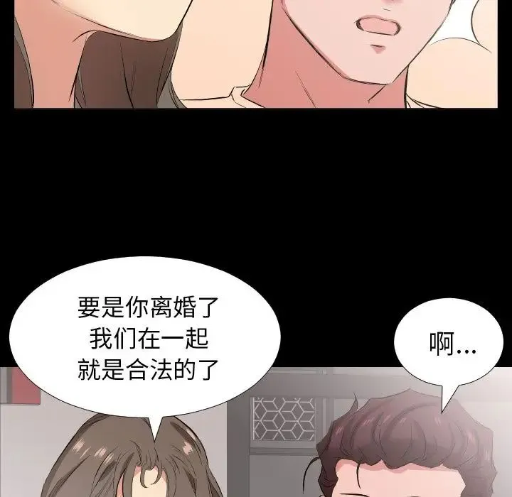 爸爸上班中 第33话 第76页