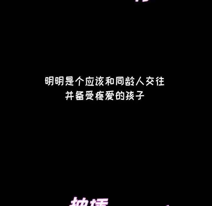 爸爸上班中 第33话 第15页