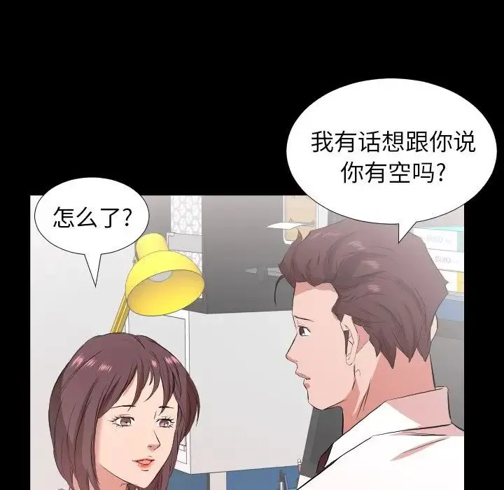 爸爸上班中 第33话 第92页
