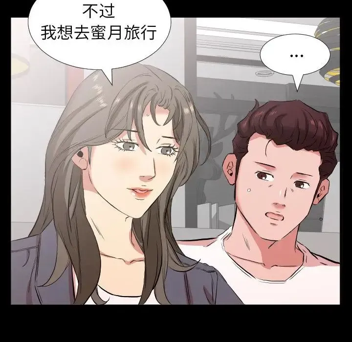 爸爸上班中 第33话 第81页