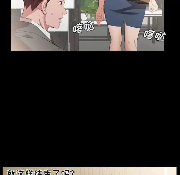 爸爸上班中 第33话 第63页