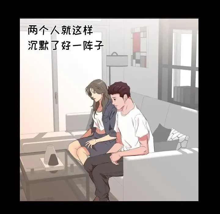 爸爸上班中 第33话 第71页