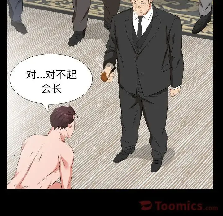爸爸上班中 第39话 第51页