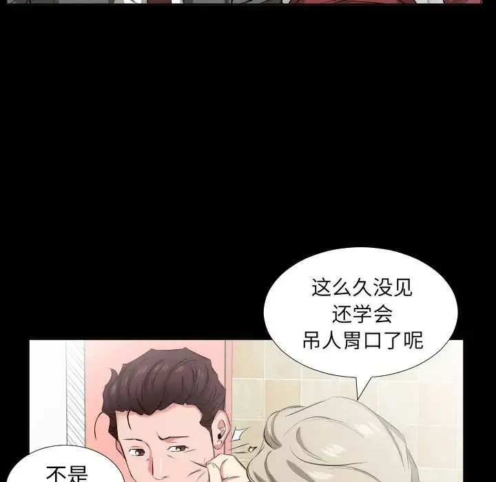 爸爸上班中 第39话 第16页