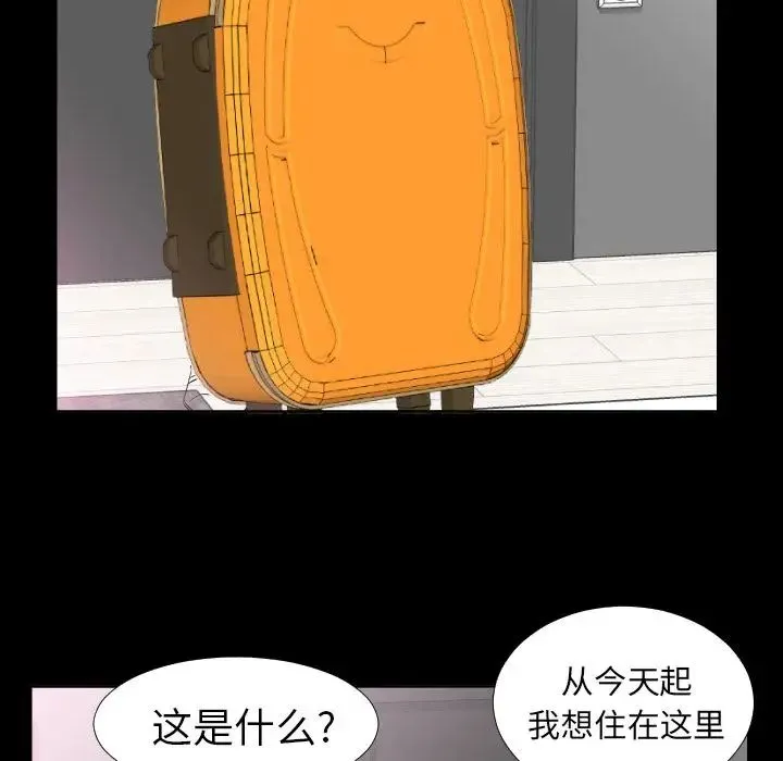 爸爸上班中 第39话 第70页