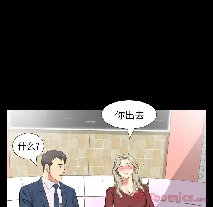 爸爸上班中 第39话 第5页