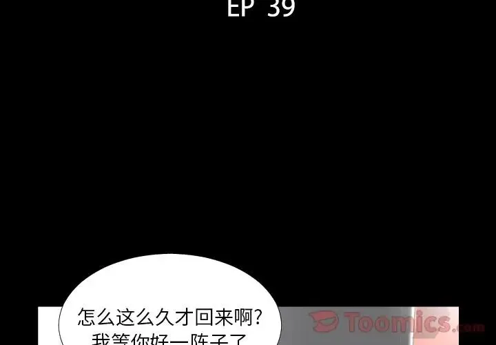 爸爸上班中 第39话 第3页