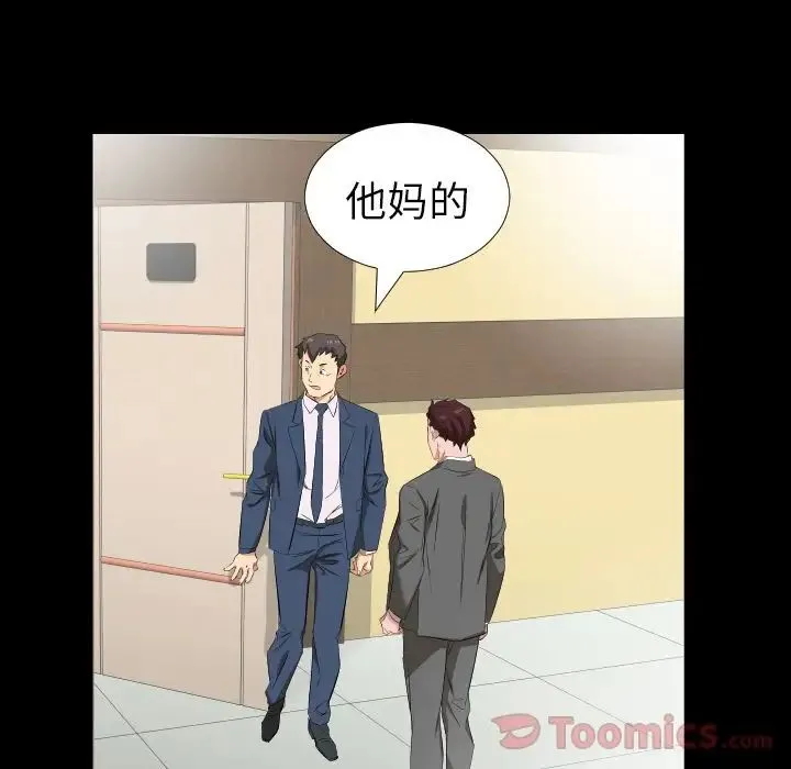 爸爸上班中 第39话 第8页