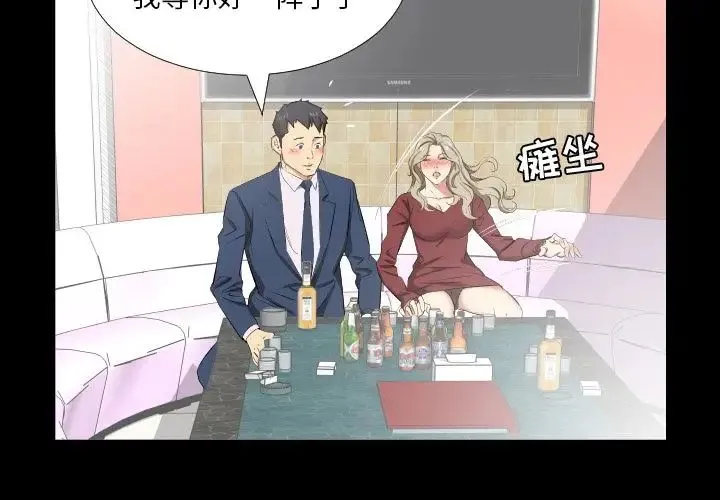爸爸上班中 第39话 第4页