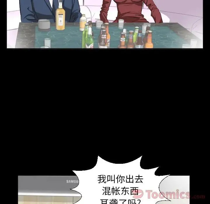 爸爸上班中 第39话 第6页