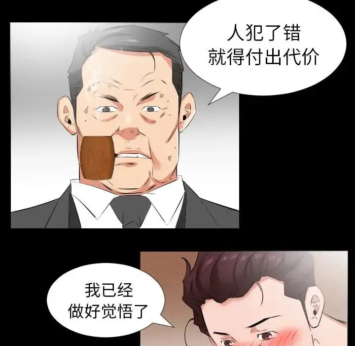 爸爸上班中 第39话 第55页