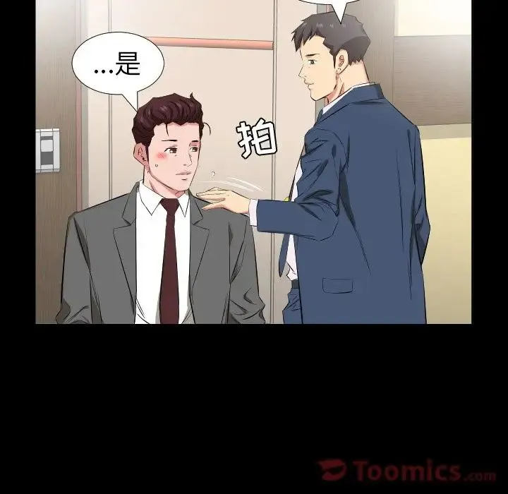 爸爸上班中 第39话 第11页