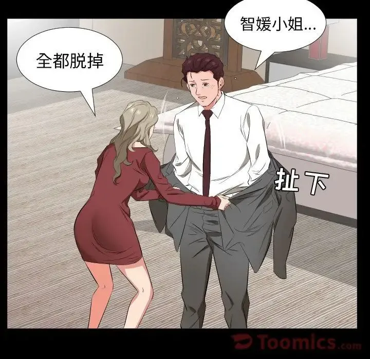 爸爸上班中 第39话 第21页