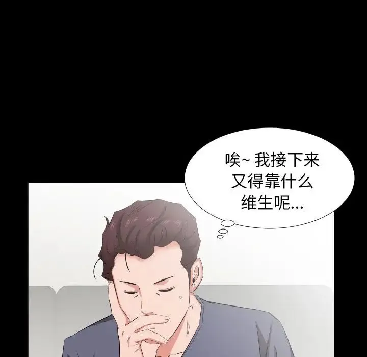 爸爸上班中 第39话 第82页